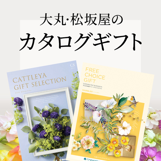 カタログギフト