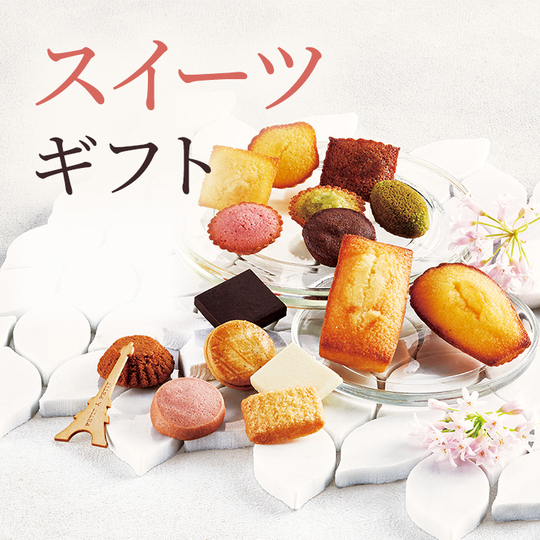 スイーツギフト