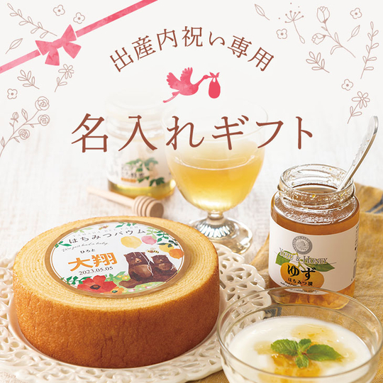 名入れギフト