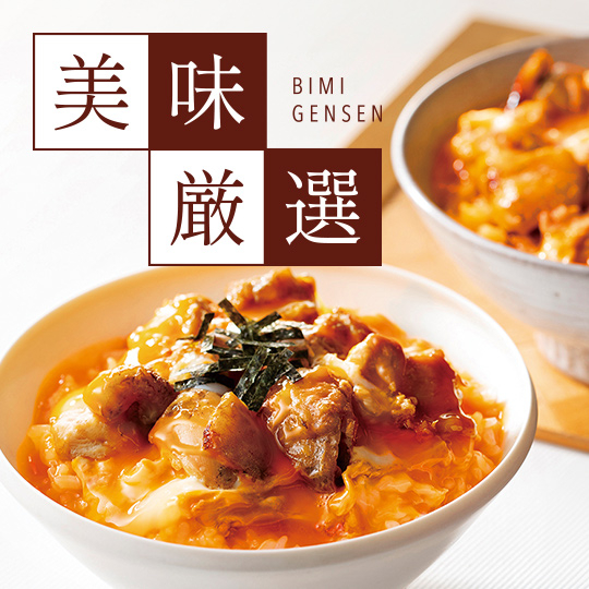 美味厳選