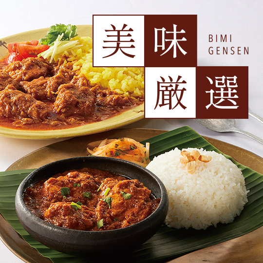 美味厳選
