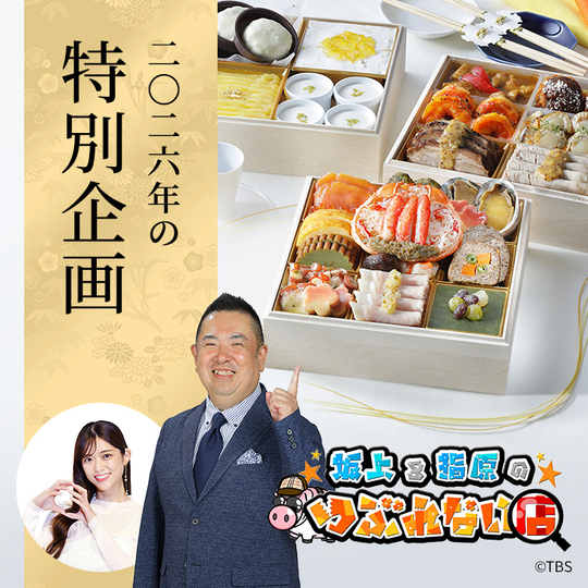 2026年の特別企画おせち