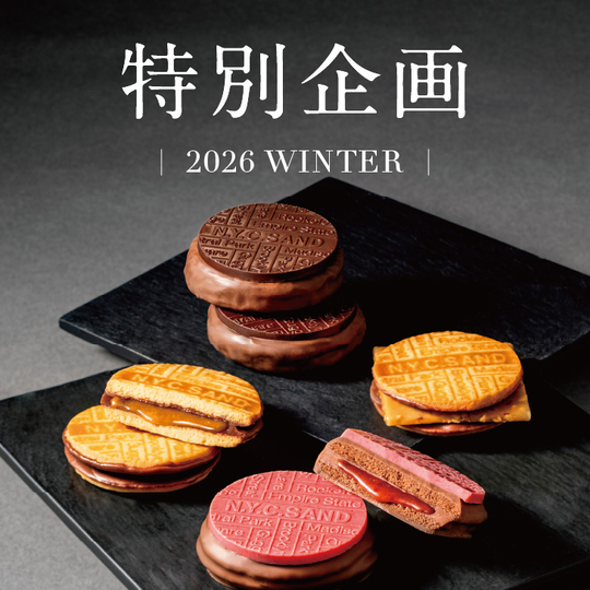 特別企画