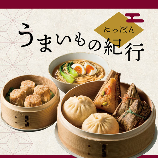 にっぽんうまいもの紀行