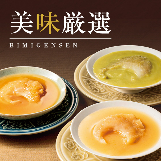 美味厳選