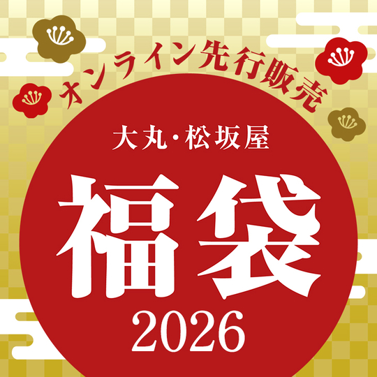 福袋2026