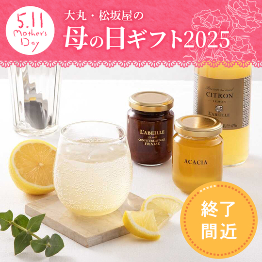 終了間近！母の日ギフト2025