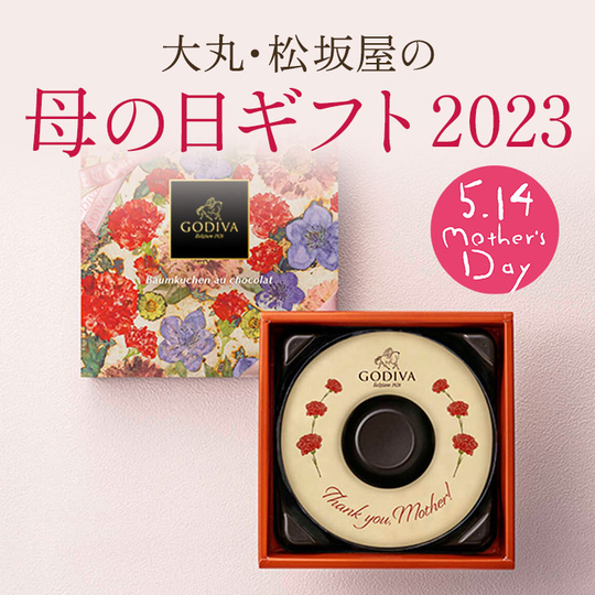 母の日ギフト2023