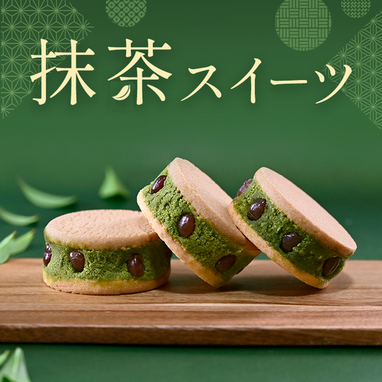 抹茶スイーツ