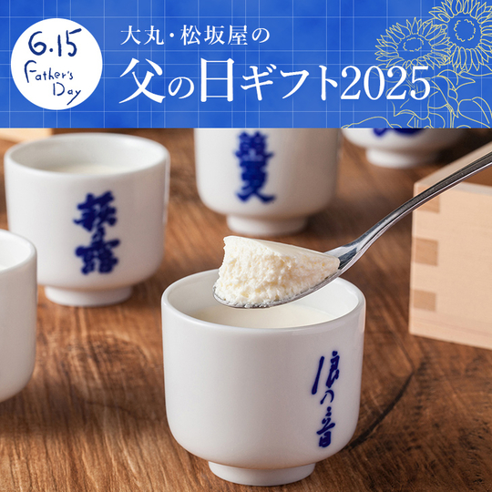 父の日ギフト2025
