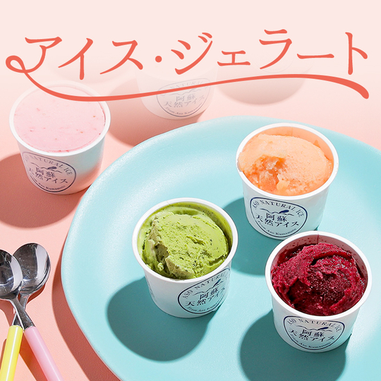 アイスクリーム特集
