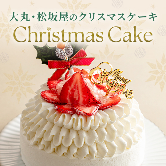 クリスマスケーキ2025