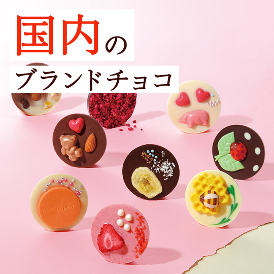 【バレンタイン】ショコラ・ルディック