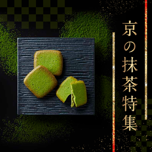 京の抹茶特集