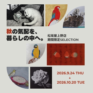 期間限定　秋のアート