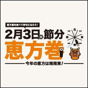 大丸梅田店の恵方巻き特集
