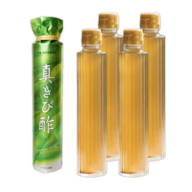  鹿児島県加計呂麻島／タイケイ製糖 『真きび酢』奄美の伝統発酵食材200ml×4