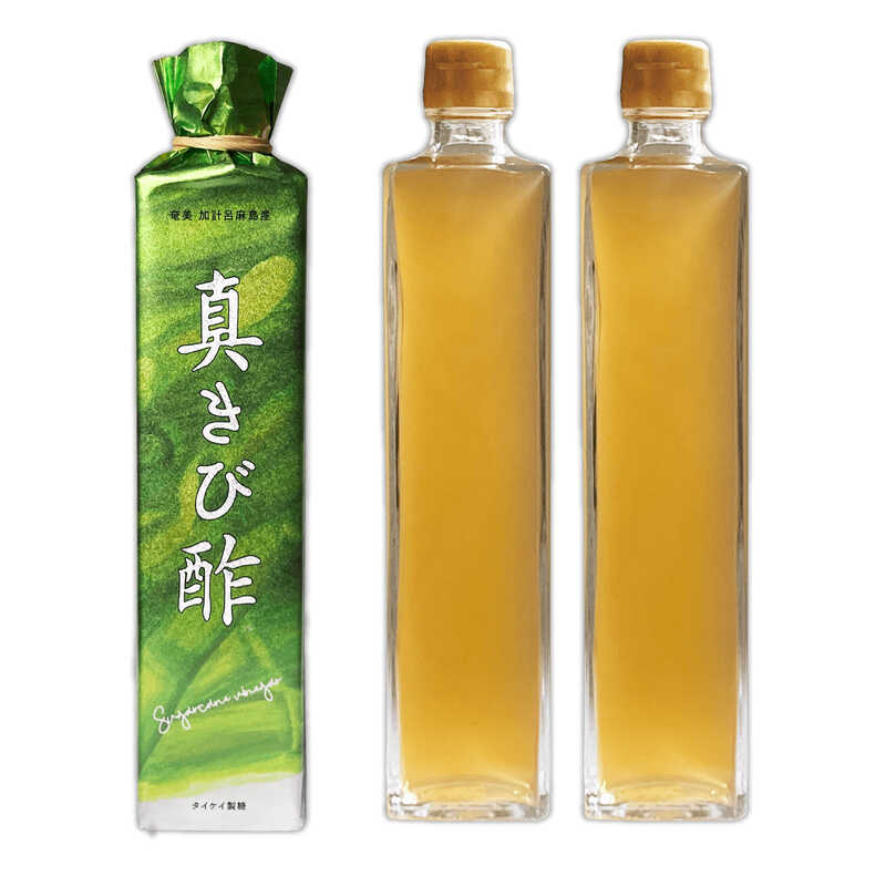  鹿児島県加計呂麻島／タイケイ製糖 『真きび酢』奄美の伝統発酵食材500ml×2