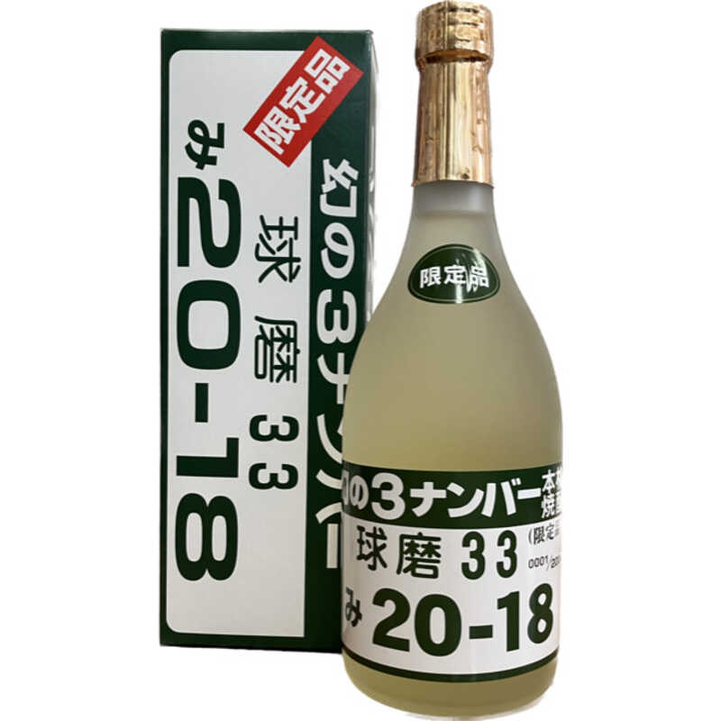 ＜大丸松坂屋＞ 熊本県人吉市／深野酒造 幻の3ナンバー 720ml