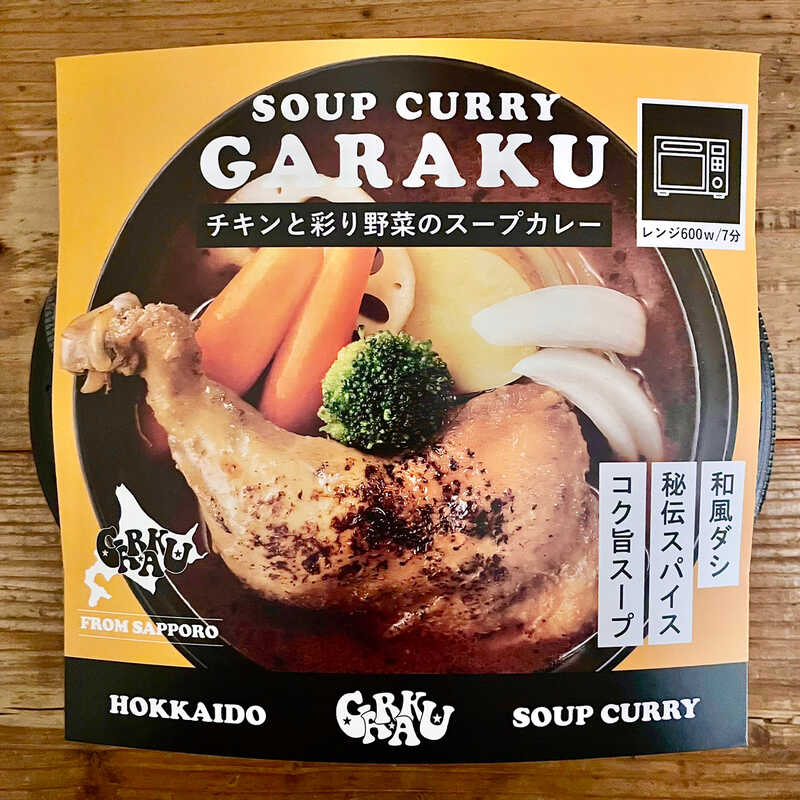 "《GARAKU》冷凍スープカレー2食セット"