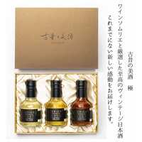 ヴィンテージ日本酒ギフトセット『古昔の美酒　極』