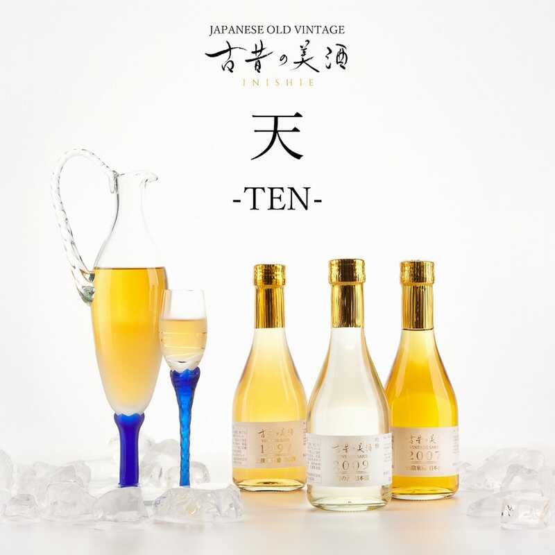 ヴィンテージ日本酒ギフトセット『古昔の美酒　天』