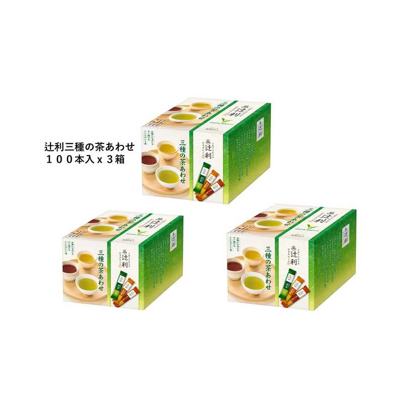 有名なブランド 片岡物産 辻利 インスタントバラエティパック 三種の茶あわせ ０.８ｇ １箱 １００本