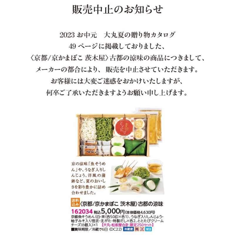 ＜大丸松坂屋＞ お中元 兵庫・明石／下村 本焼あなご