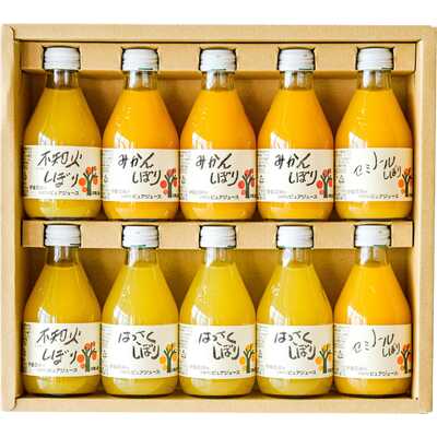 １００％ピュアジュース１８０ｍｌ×１０本ギフトセット