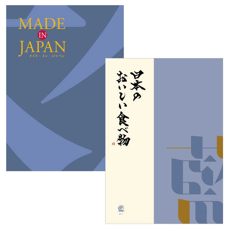＜大丸松坂屋＞ 出産内祝い メイドインジャパン＆日本のおいしい食べ物 MJ10＋藍（あい）
