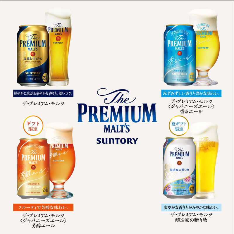 サントリー ザ プレミアム モルツ
