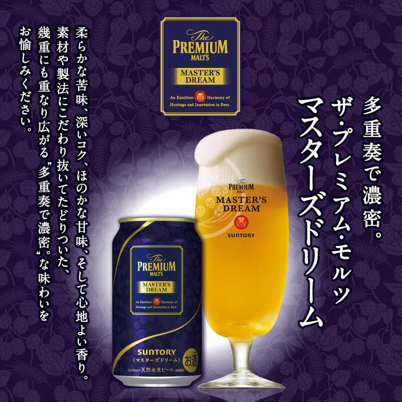 サントリー ザ プレミアム モルツ