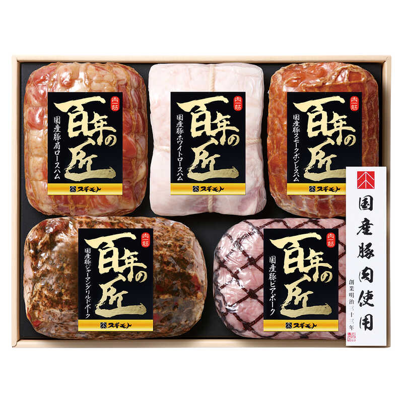 百年の匠 ハム詰合せ（国産豚肉使用）｜大丸松坂屋オンラインストア【公式通販】