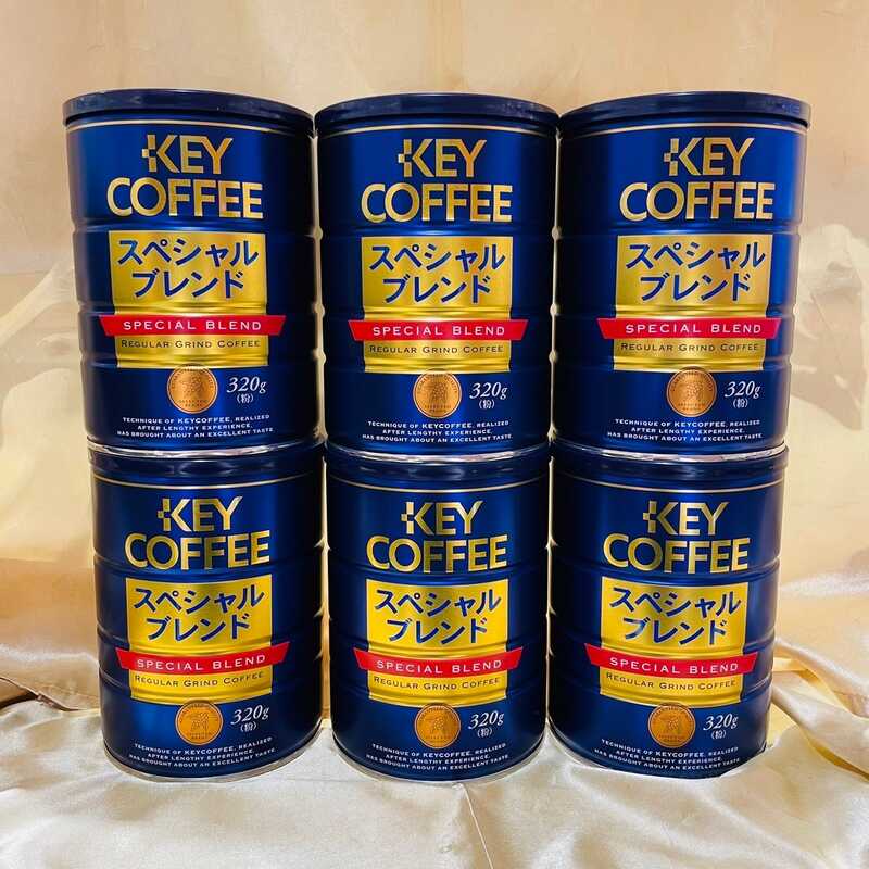 キーコーヒー 缶スペシャルブレンド320g （粉）× １２個