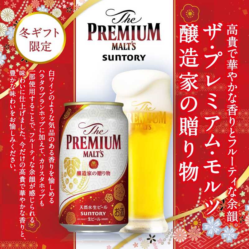 ザ・プレミアム・モルツ 「華」冬の限定5種セット|大丸松坂屋