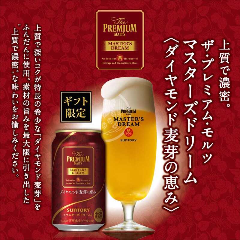 ザ・プレミアム・モルツ 「夢」マスターズドリームトリプルセット 