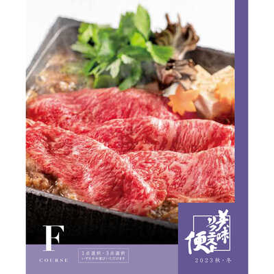美味リクエスト便（カタログギフト）｜お歳暮ギフト特集2023｜大丸 