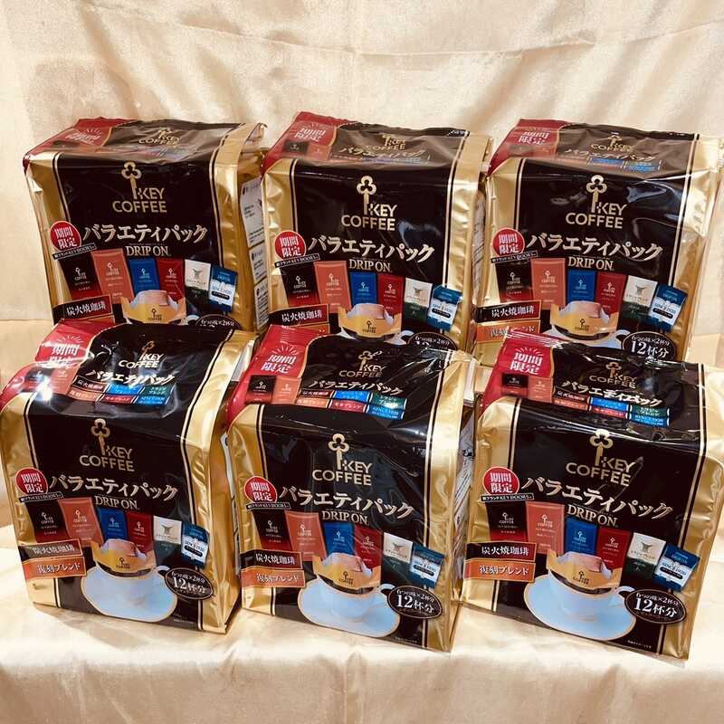 ＜大丸松坂屋＞ キーコーヒー ドリップオン バラエティパック（8g×12袋） 1ケース（6個入）
