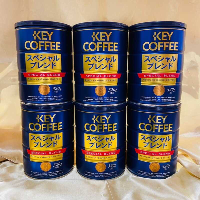 ＜大丸松坂屋＞ キーコーヒー コーヒー粉（缶） スペシャルブレンド（320g） 1ケース（6缶入）