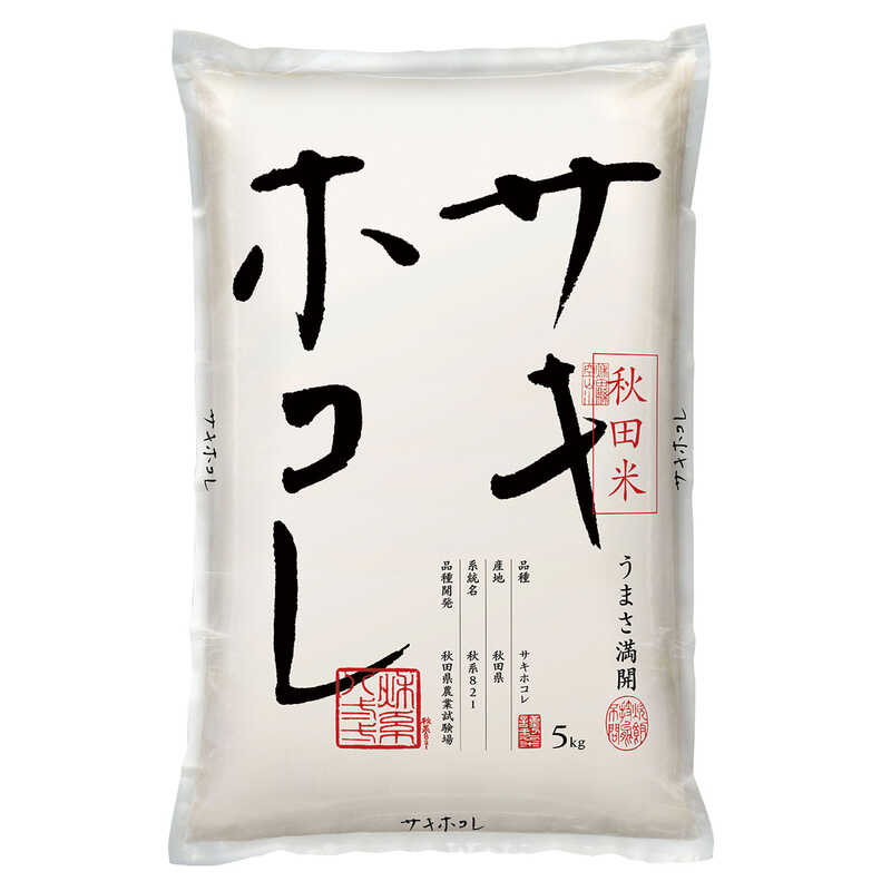  お歳暮 秋田県産サキホコレ 特別栽培米