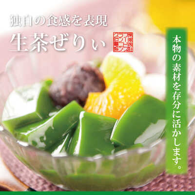 生茶ぜりぃ 4個入