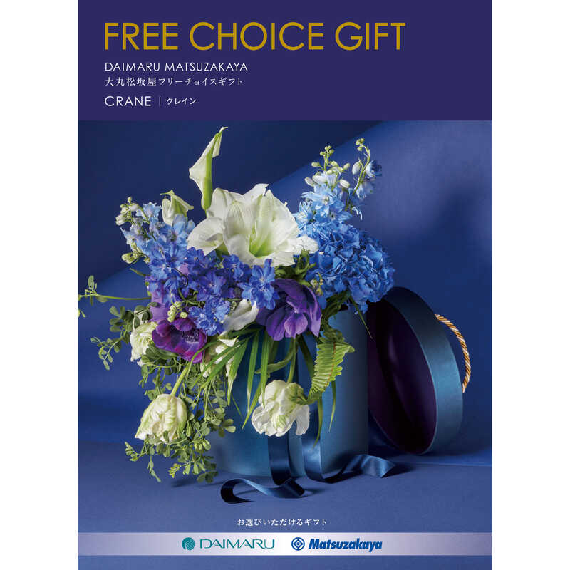 FREE CHOICE GIFT 大丸松坂屋 ギフト券 FREE CHOICE GIFT 大丸松坂屋 ギフト券
