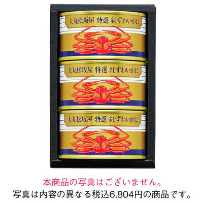 紅ずわいがに缶詰｜大丸松坂屋オンラインストア【公式通販】