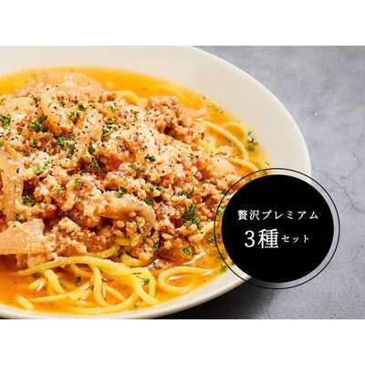 贅沢プレミアムセット