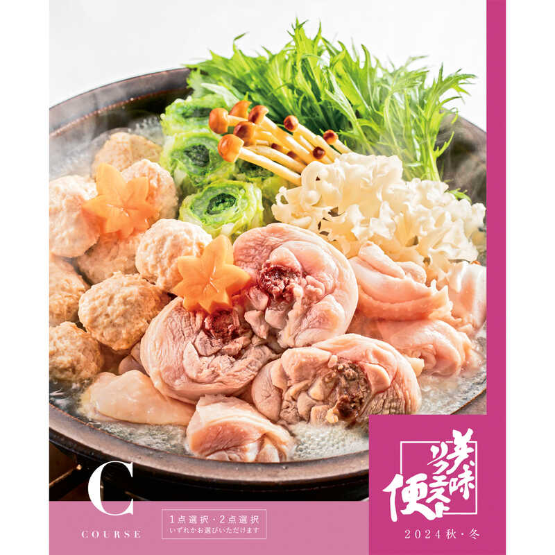 Ｃコース｜大丸松坂屋オンラインストア【公式通販】