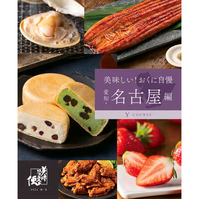 美味リクエスト便｜カタログギフト｜ギフト｜大丸松坂屋