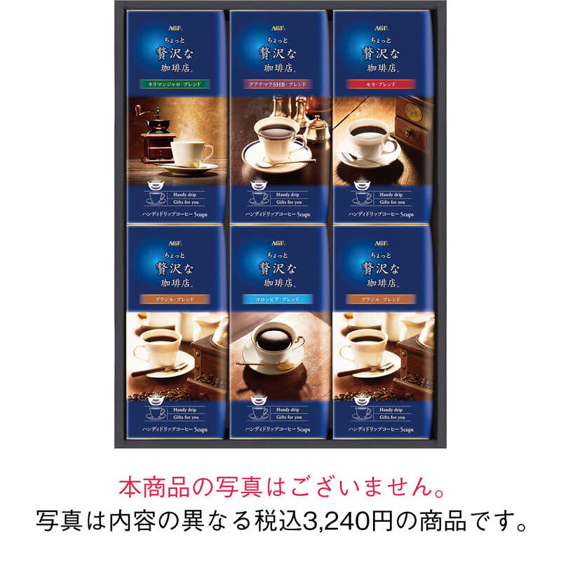  お歳暮 AGF ちょっと贅沢な珈琲店 ドリップコーヒーギフト