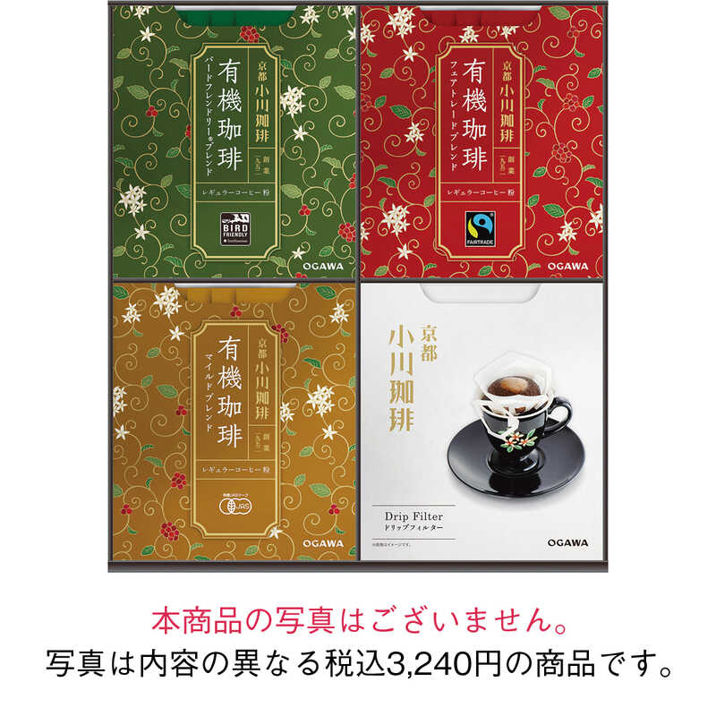  出産内祝い 小川珈琲 有機ドリップコーヒーギフト