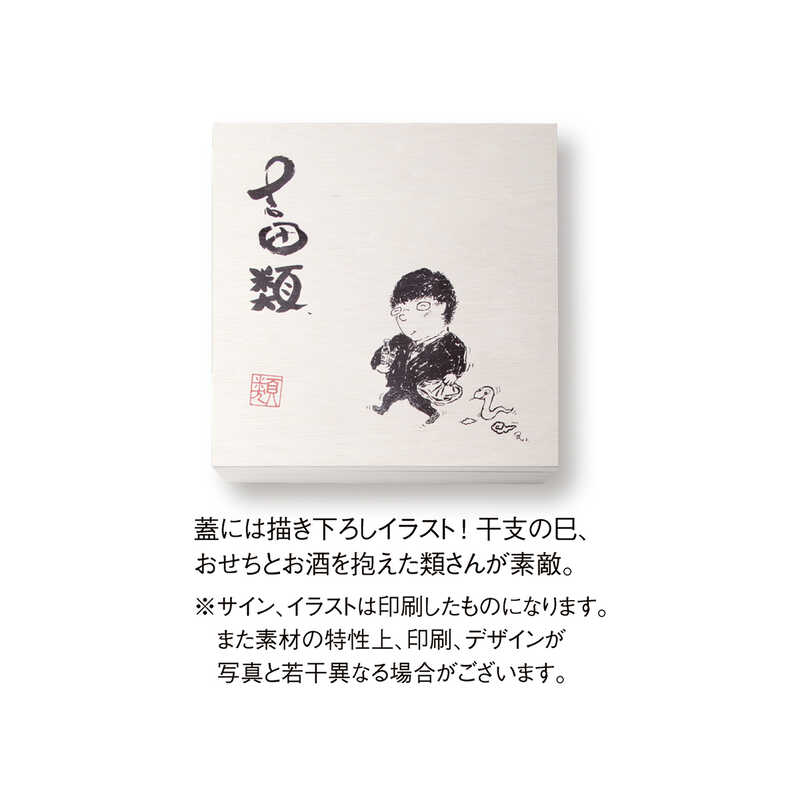 〈吉田類〉おつまみ風 一段 おつまみ玉手箱2025