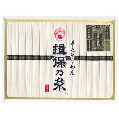 【父の日】手延そうめん揖保乃糸